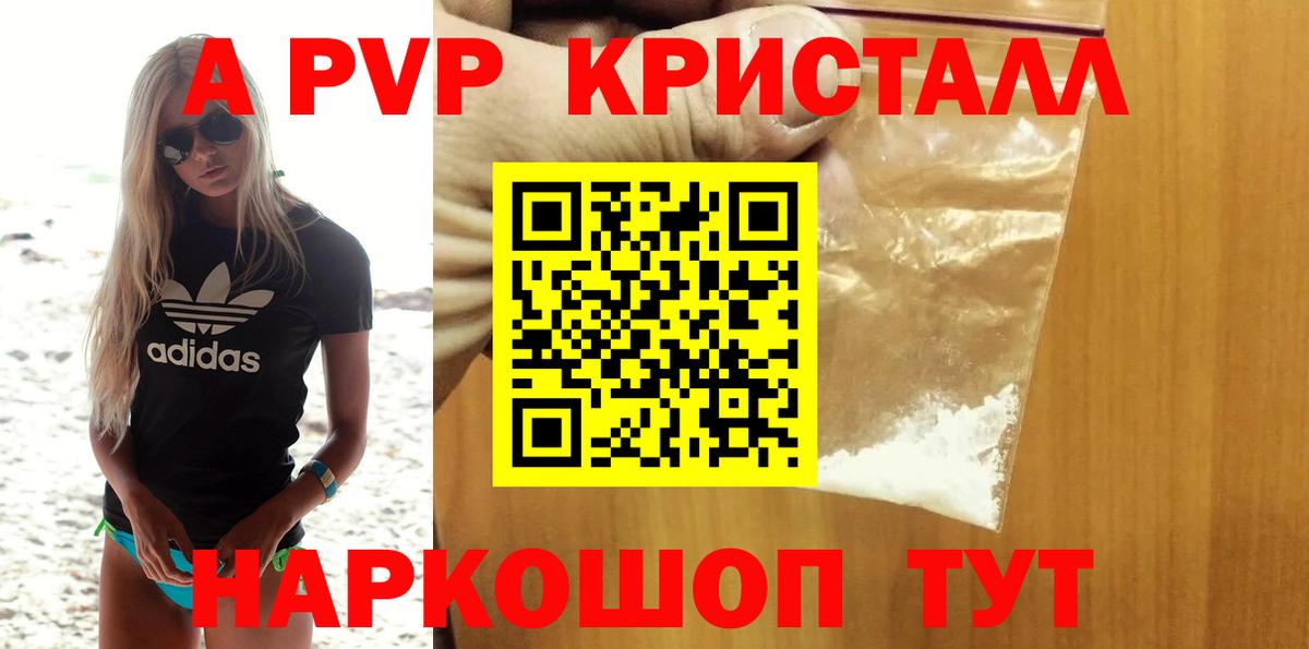 A-PVP VHQ  А ПВП  Нефтекамск  Вход с VPN  Альфа ПВП Crystall 