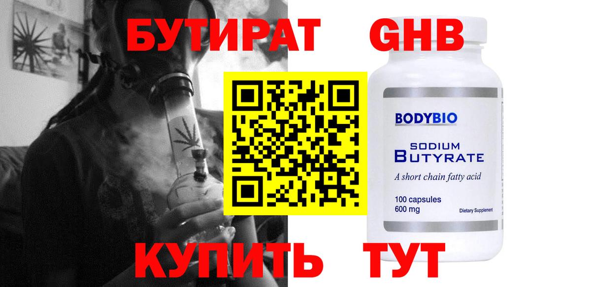 Нефтекамск  БУТИРАТ Butirat  Вход с VPN 