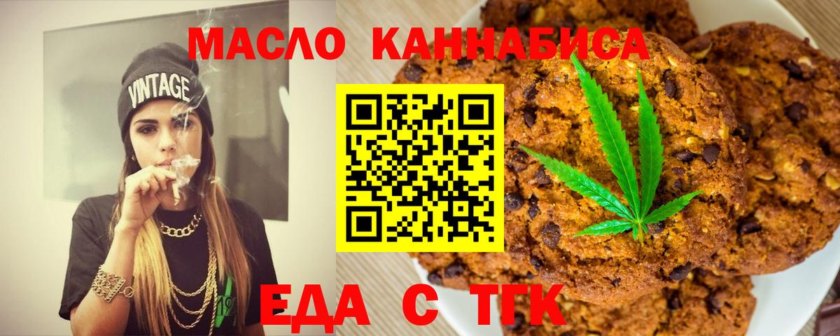 Печенье с ТГК конопля  Вход с VPN  Нефтекамск 