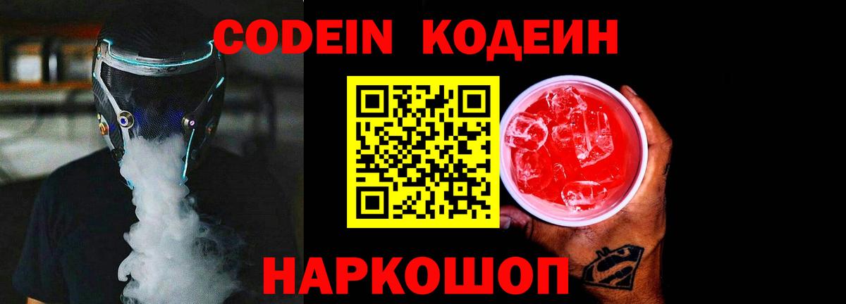 Codein напиток Lean (лин)  Вход с VPN  Нефтекамск 