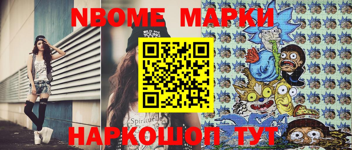 Марки N-bome 1500мкг Нефтекамск